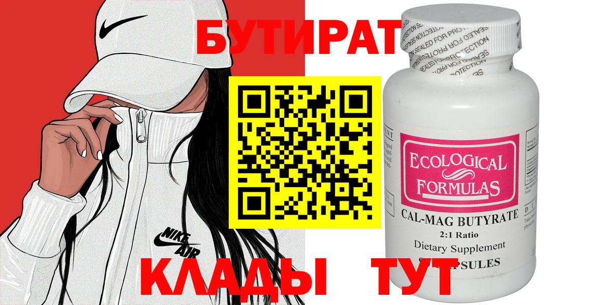 БУТИРАТ Butirat  Вход с VPN  Зима 