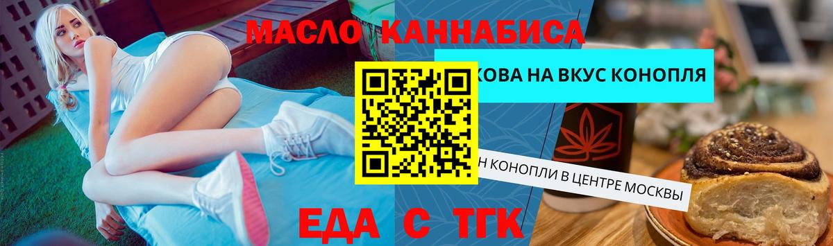 Еда ТГК конопля Зима
