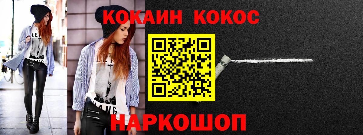 Зима  COCAIN  Вход с VPN  Кокаин FishScale 