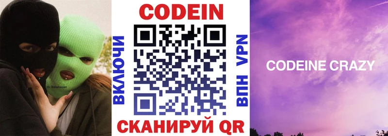 Кодеин напиток Lean (лин)  Зима 