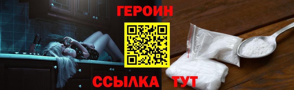 Героин хмурый Зима